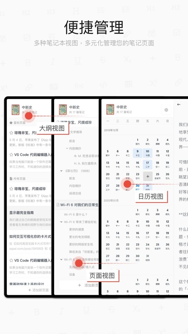 专注笔记官方版截图1