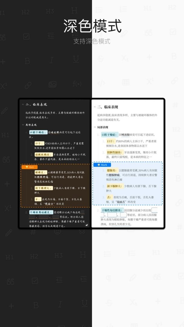 专注笔记官方版截图3