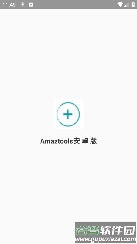 Amaztools安卓版