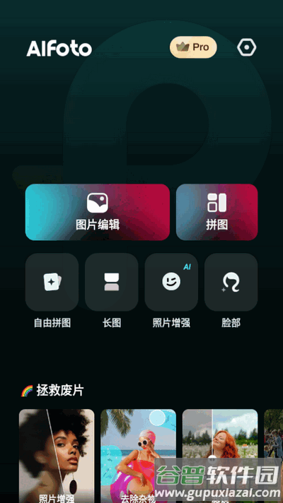 AIFoto软件会员版截图1