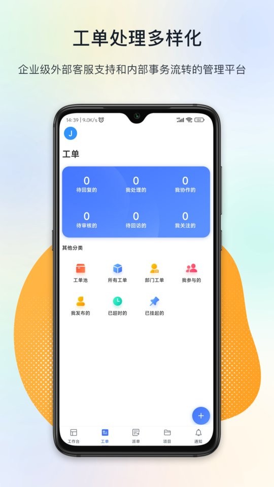 闭环云客服(FeelDesk)截图1
