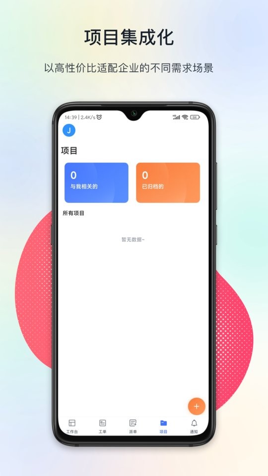 闭环云客服(FeelDesk)截图3