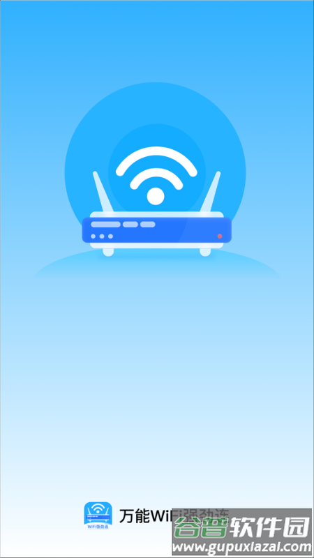 万能WiFi强劲连app截图2