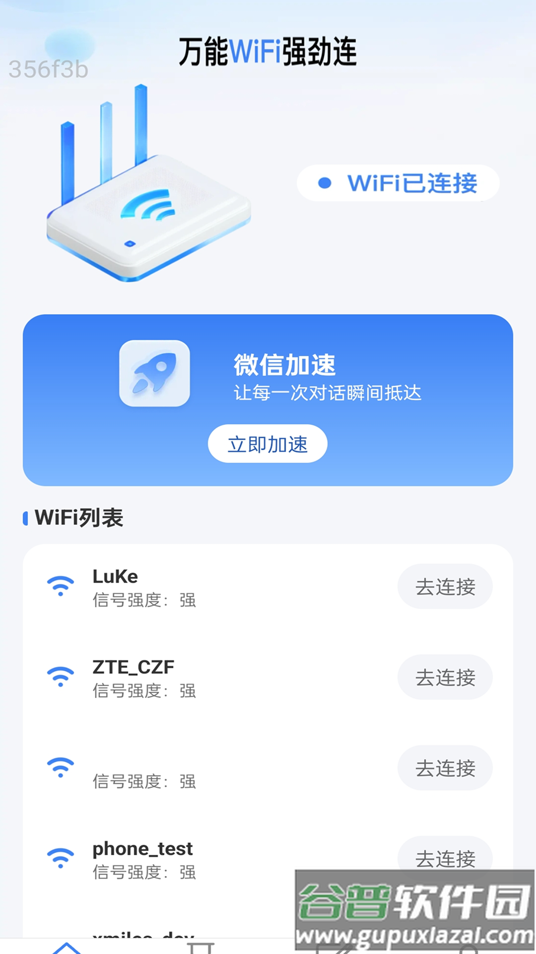万能WiFi强劲连app截图4