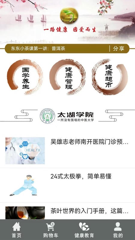 一路健康app下载