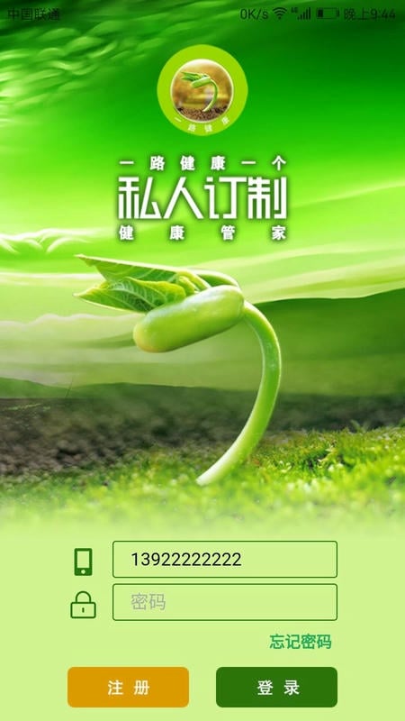 一路健康最新版截图1