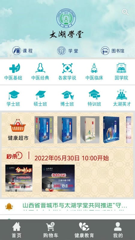 一路健康最新版截图2