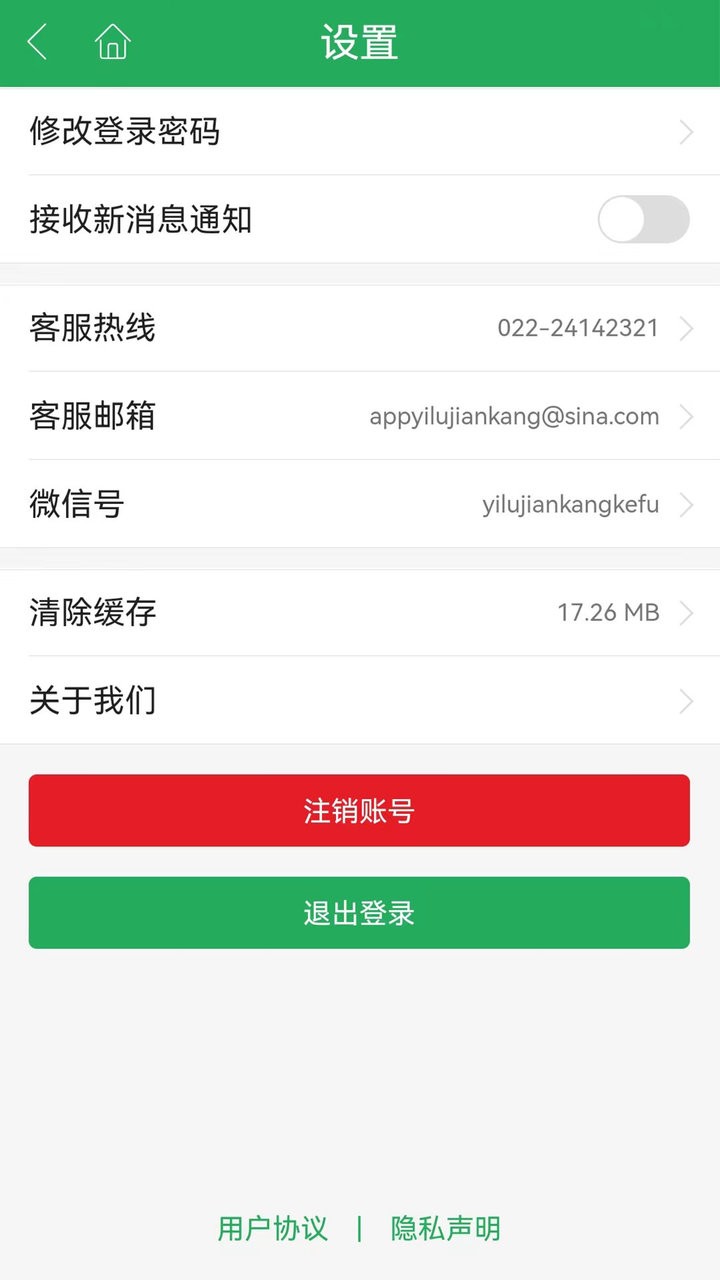 一路健康最新版截图3