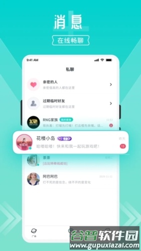 开团安卓版截图2