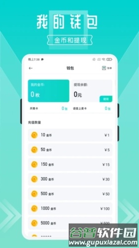 开团安卓版截图4