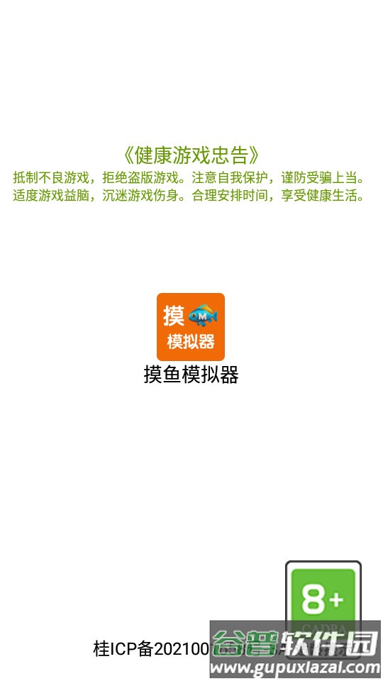摸鱼模拟器官方下载截图4
