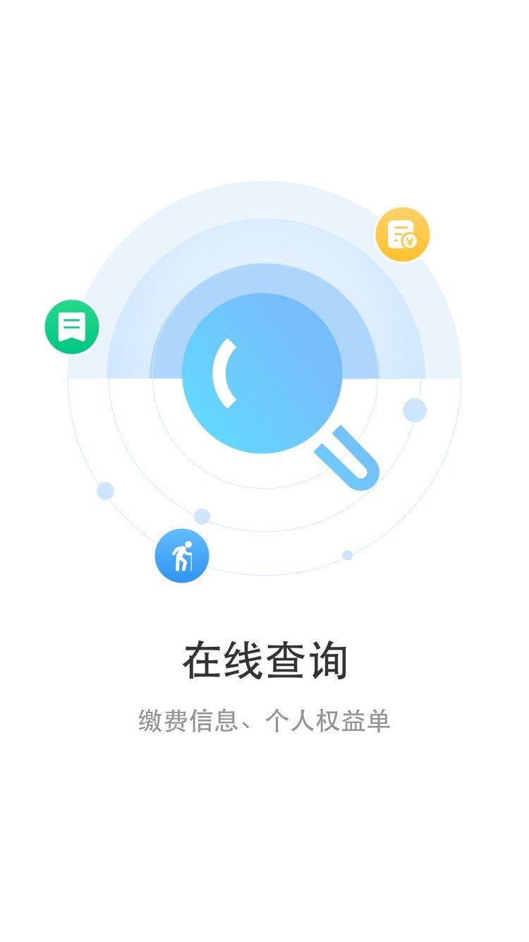 丹阳智慧人社app下载