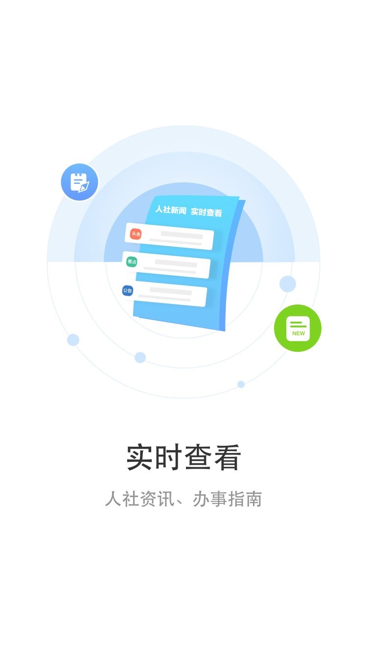 丹阳智慧人社最新版截图1