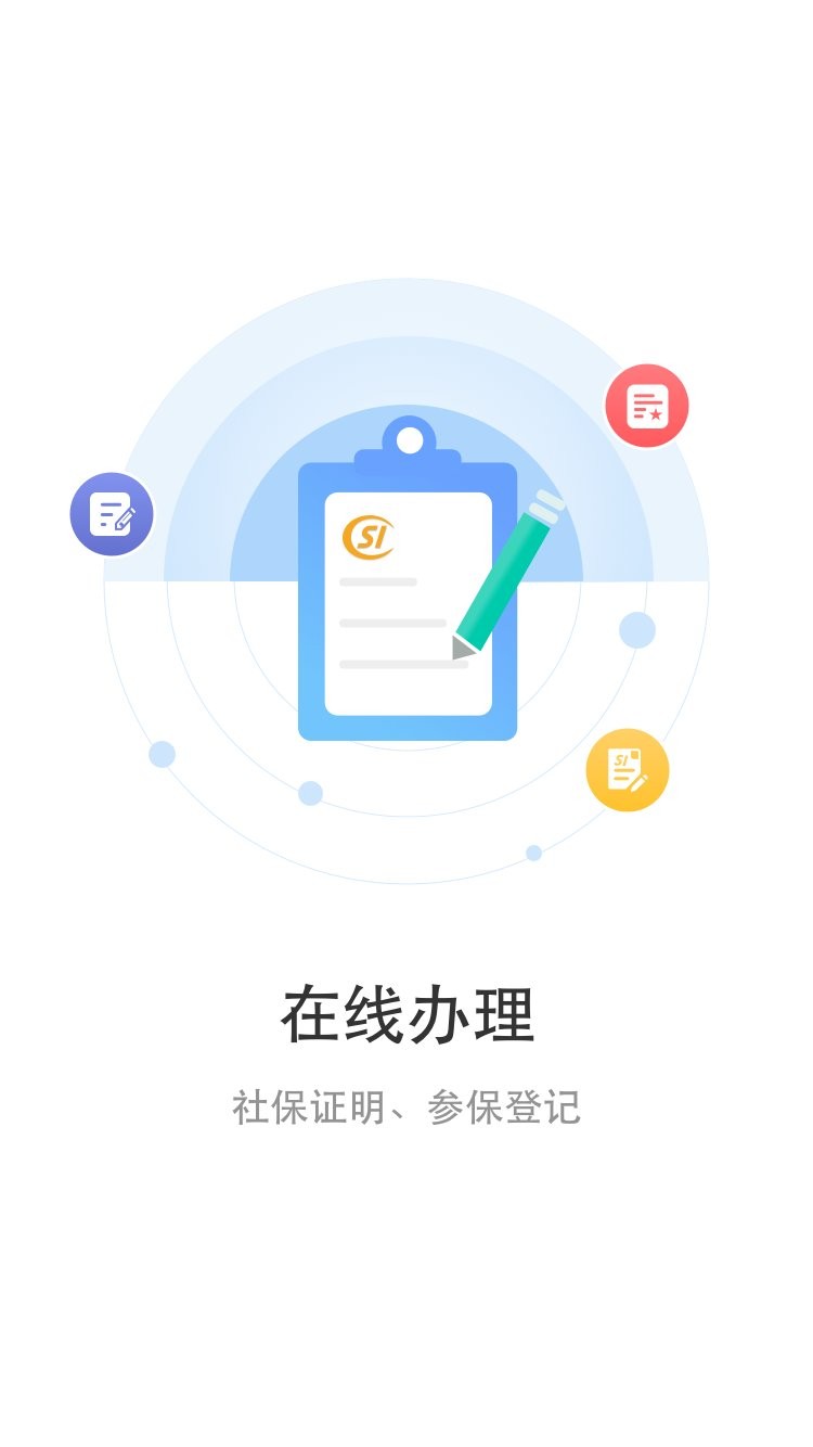 丹阳智慧人社最新版截图2