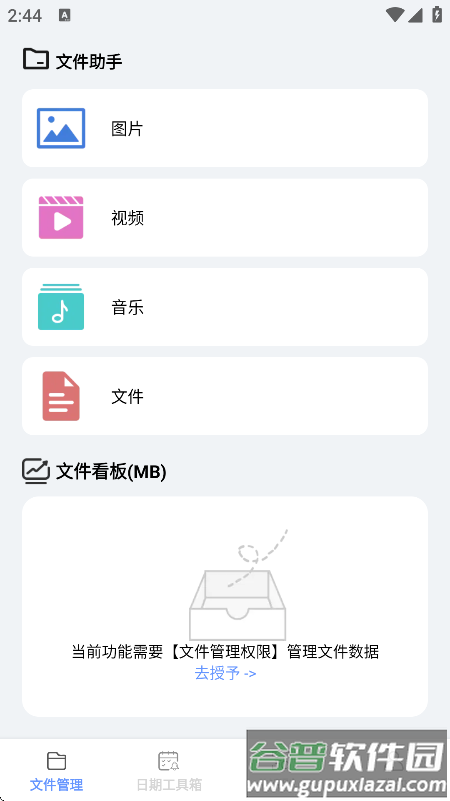 轻享工具宝箱最新版本截图1