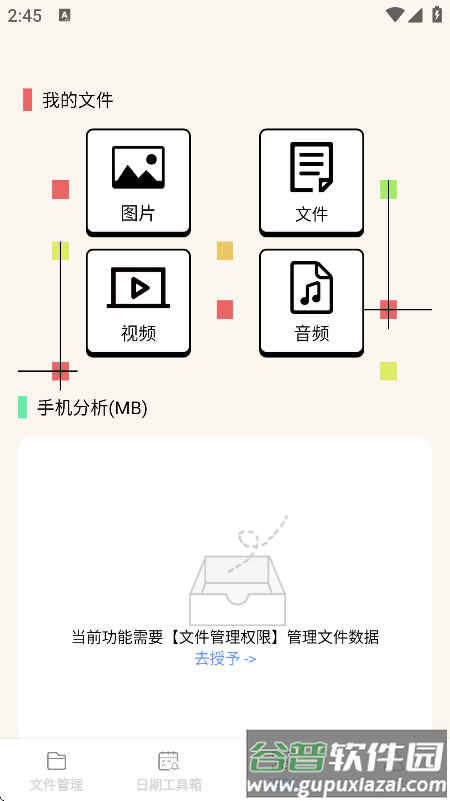 轻享工具宝箱最新版本截图2