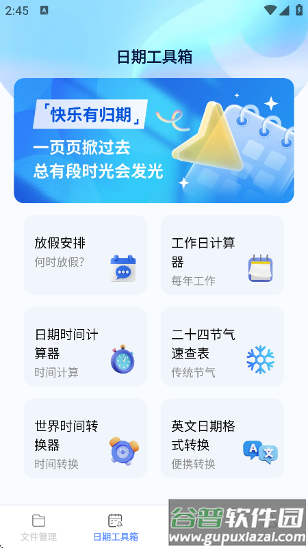 轻享工具宝箱最新版本截图4