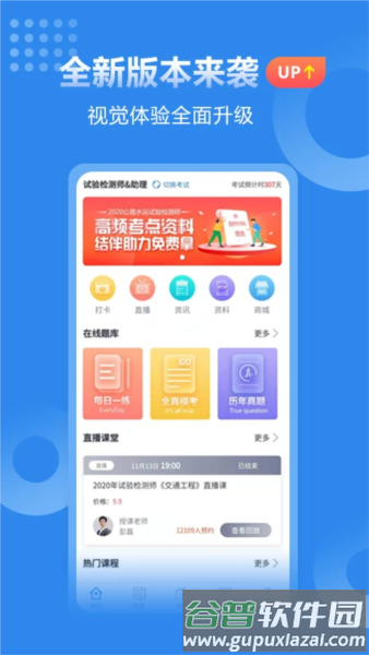 速题库app宣传图