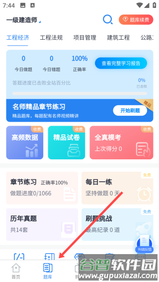 软件使用配图2