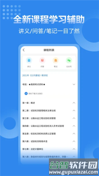 速题库截图5