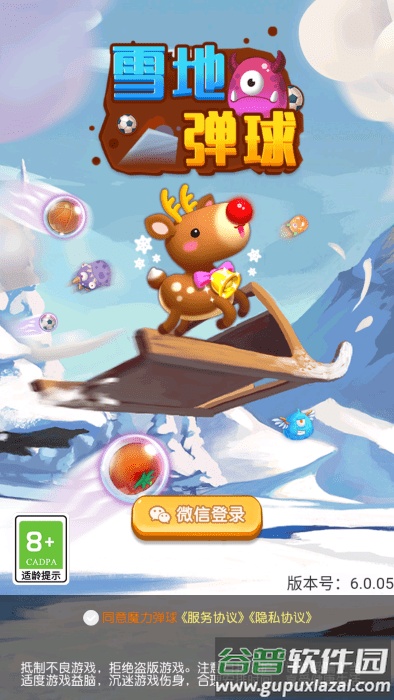 雪地弹球游戏截图4