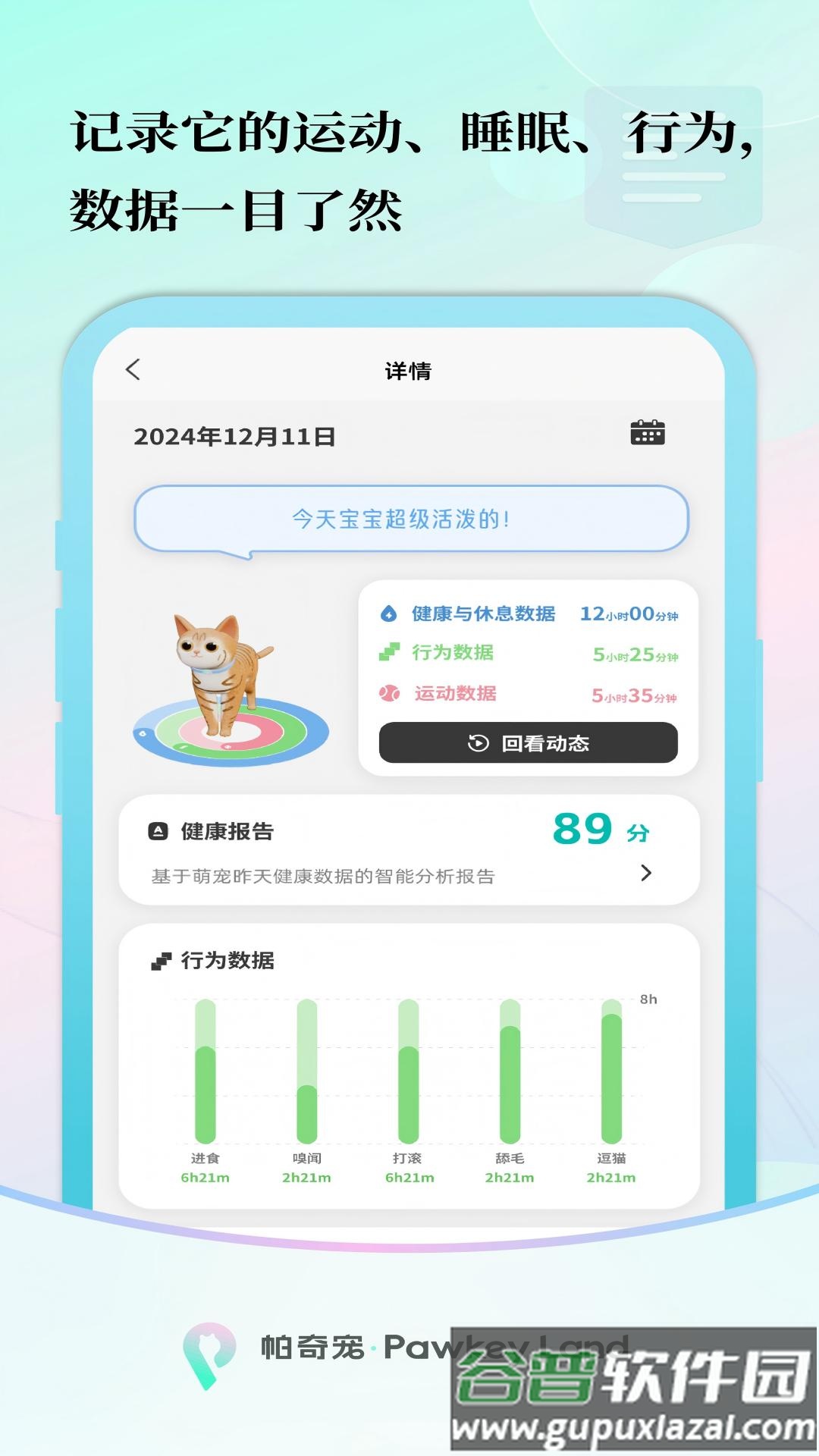 帕奇宠App下载