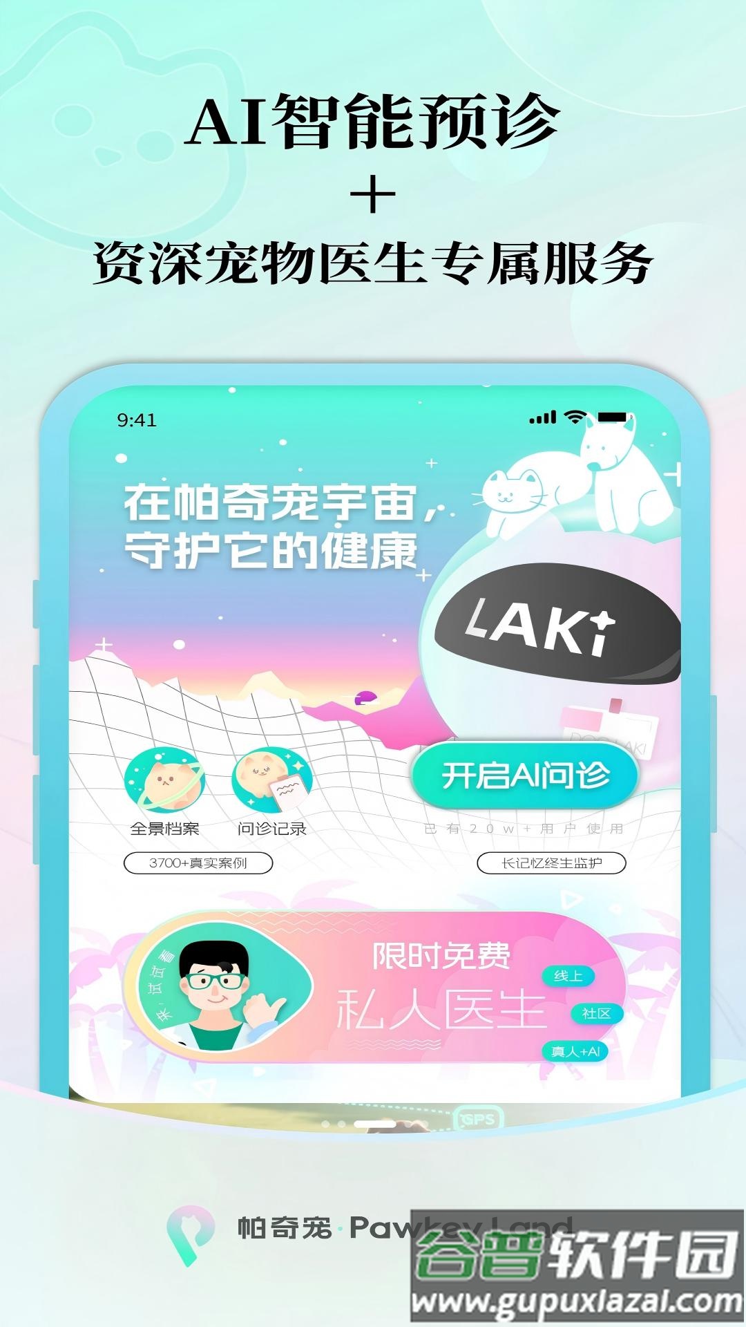 帕奇宠App下载截图2