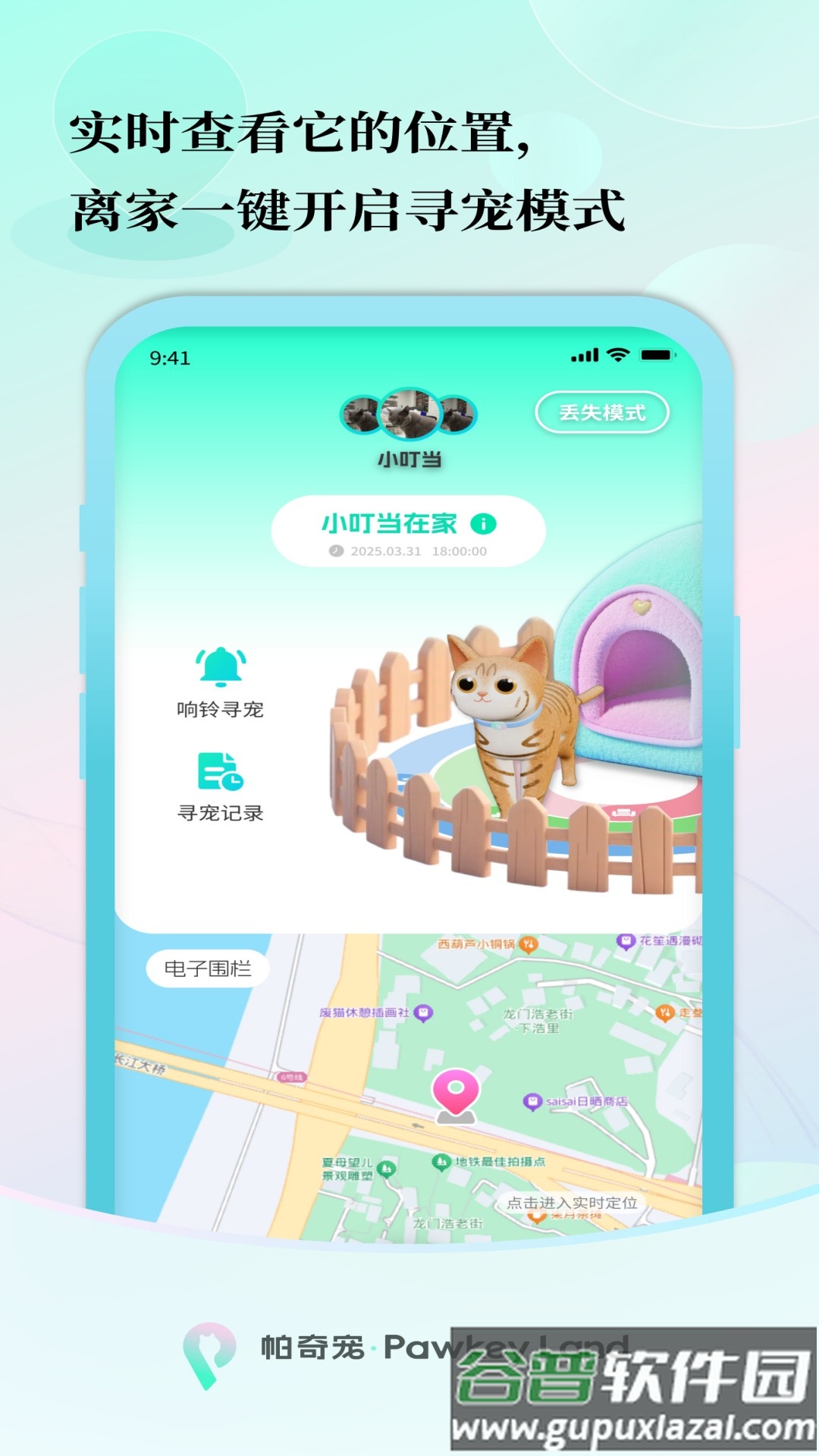 帕奇宠App下载截图3