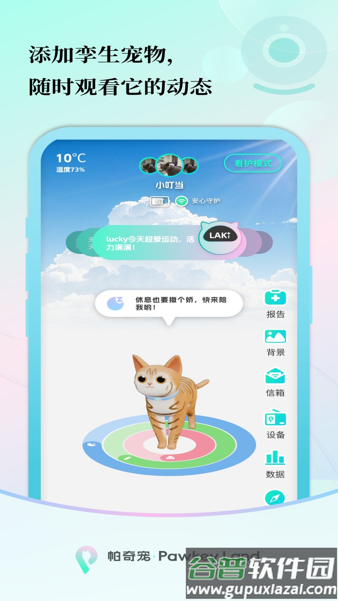 帕奇宠App下载截图4