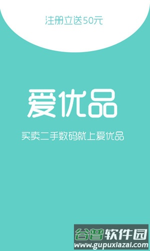 爱优品二手手机安卓版截图1