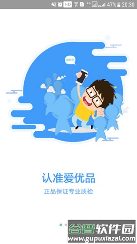 爱优品二手手机安卓版截图2