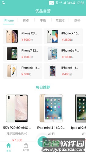 爱优品二手手机安卓版截图3