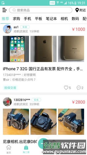 爱优品二手手机安卓版截图4
