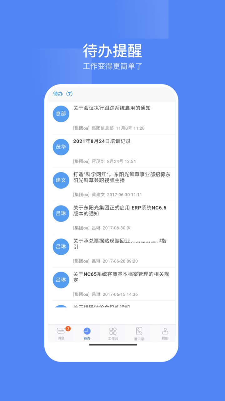 东阳光门户软件截图1