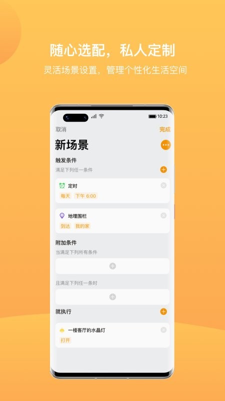 迪惟智能客户端截图1
