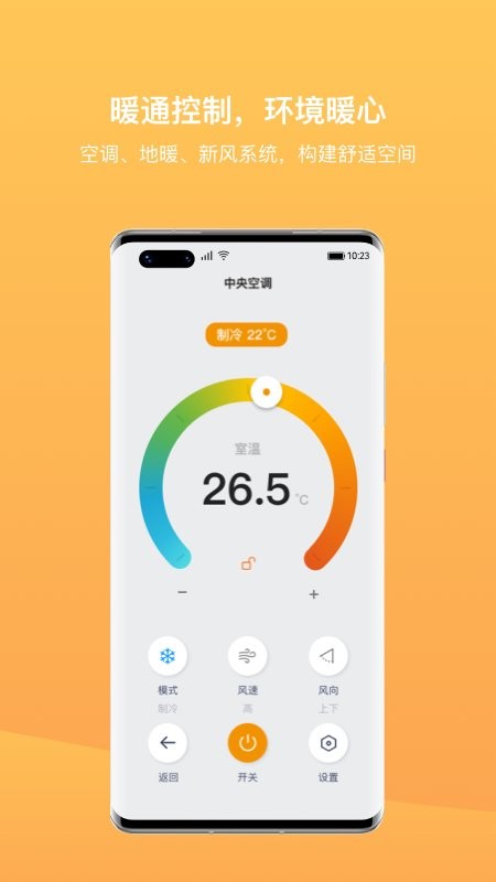 迪惟智能客户端截图2