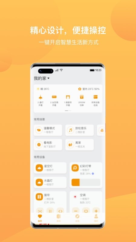 迪惟智能客户端截图4