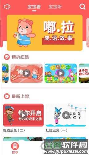 天乐宝宝app截图1