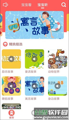 天乐宝宝app截图2