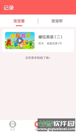 天乐宝宝app截图3