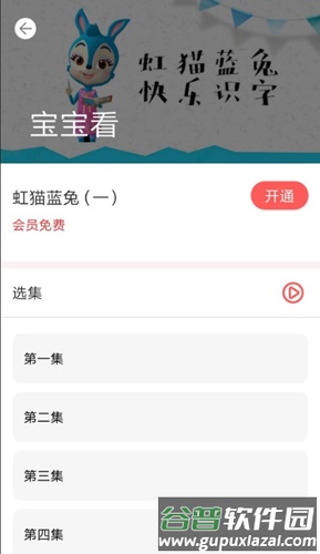 天乐宝宝app截图4