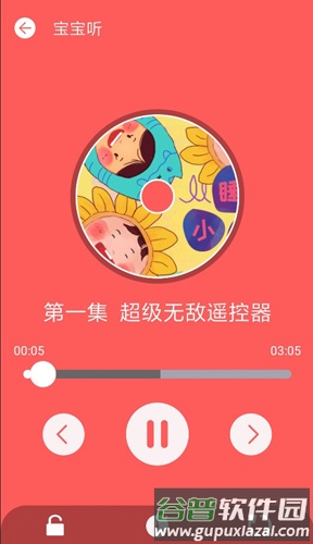 天乐宝宝app截图5