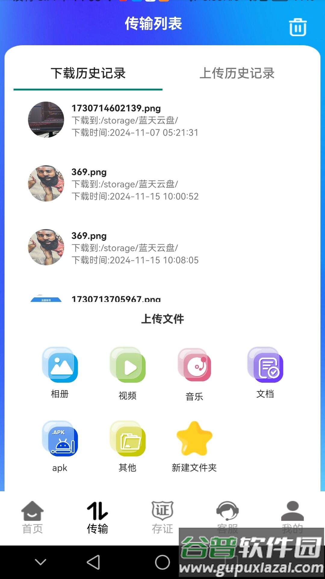 蓝天云盘官方版
