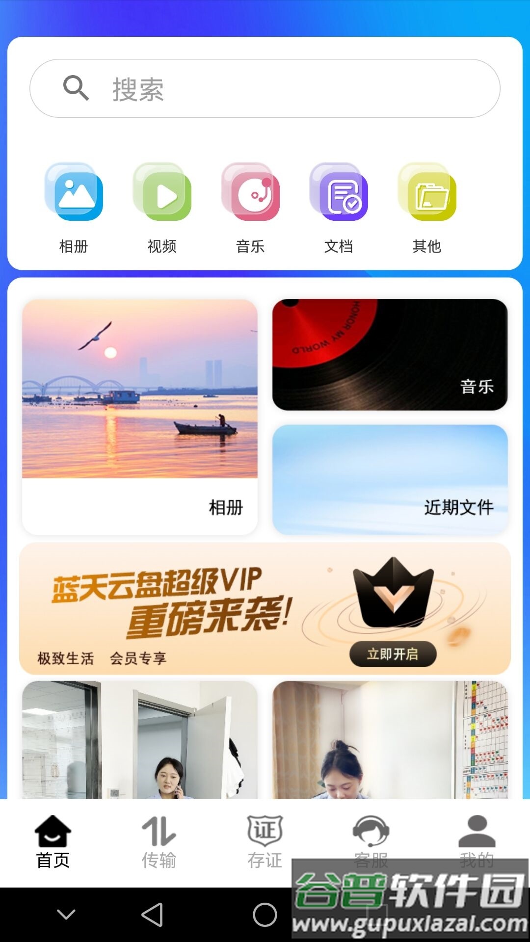 蓝天云盘官方版截图2