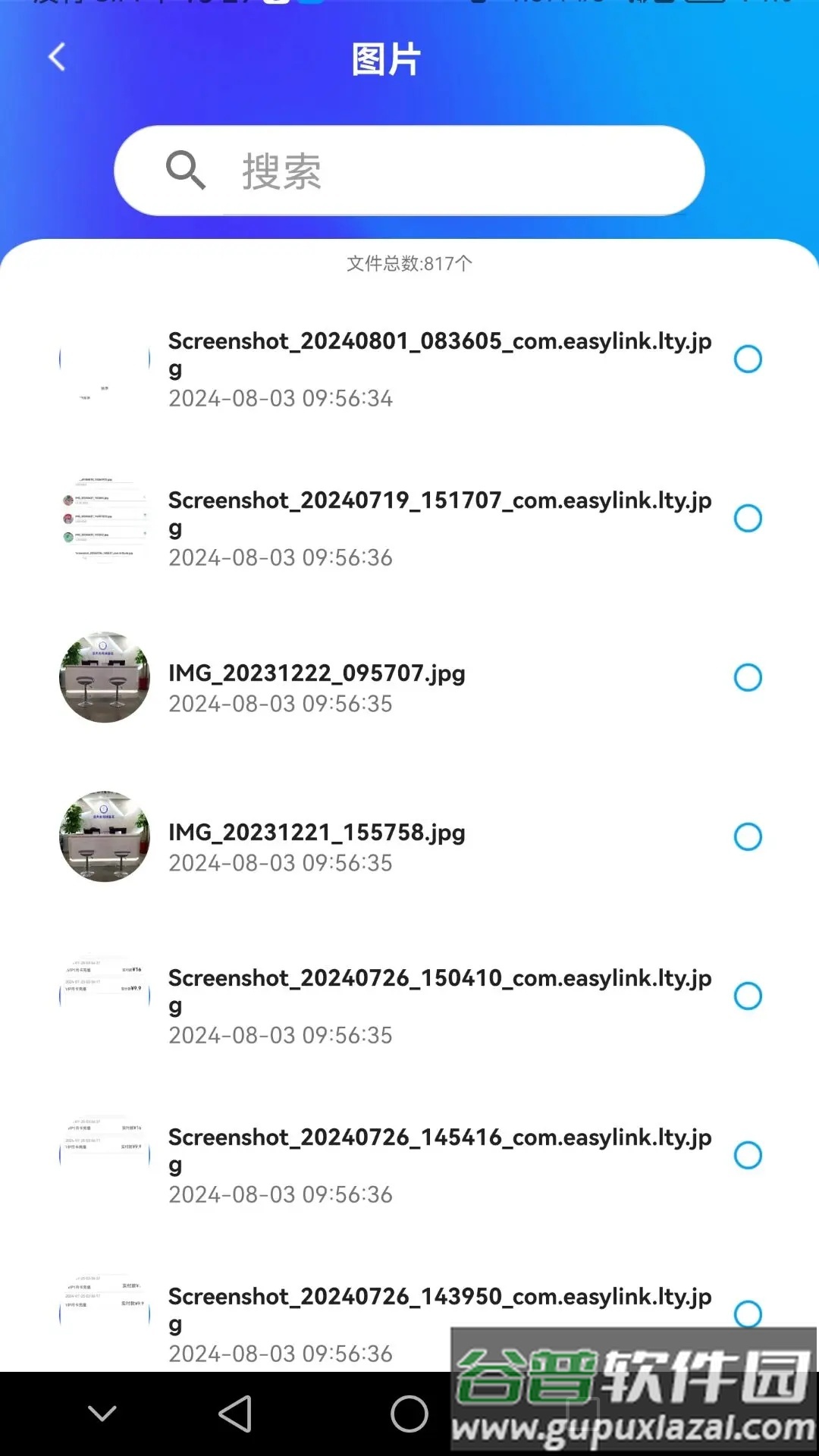 蓝天云盘官方版截图3