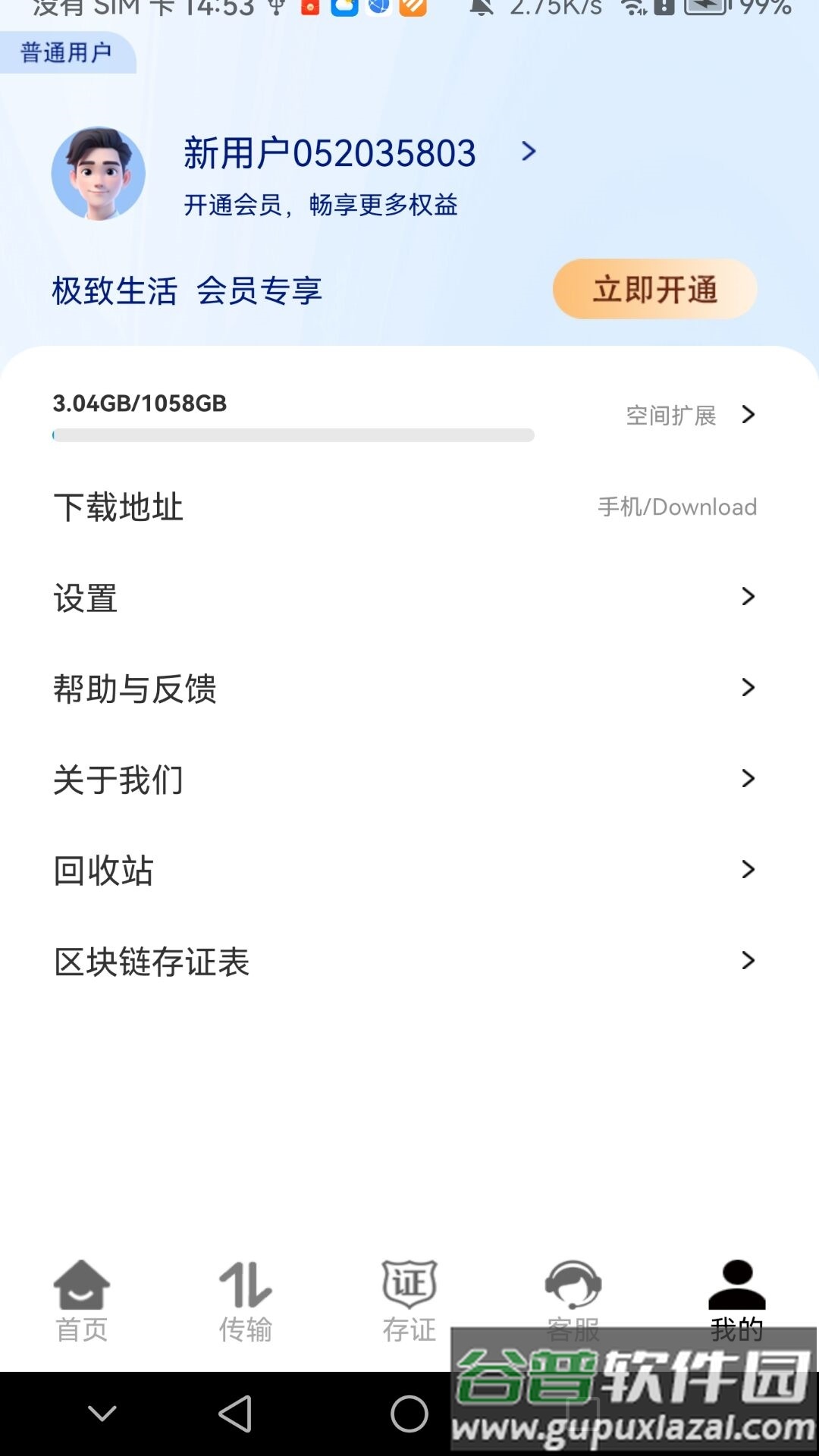 蓝天云盘官方版截图4