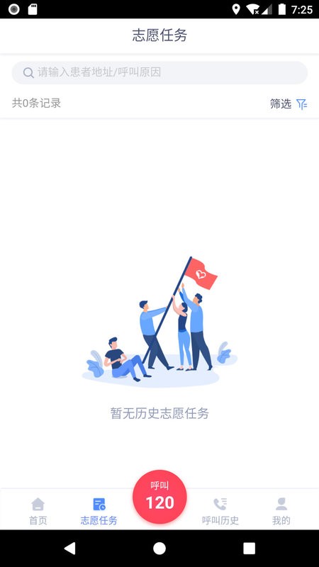 人人救最新版 人人救软件下载