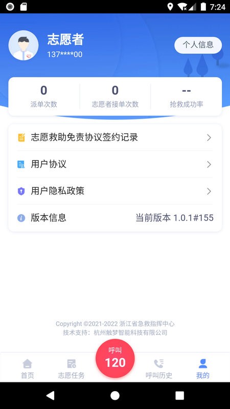 人人救最新版截图1