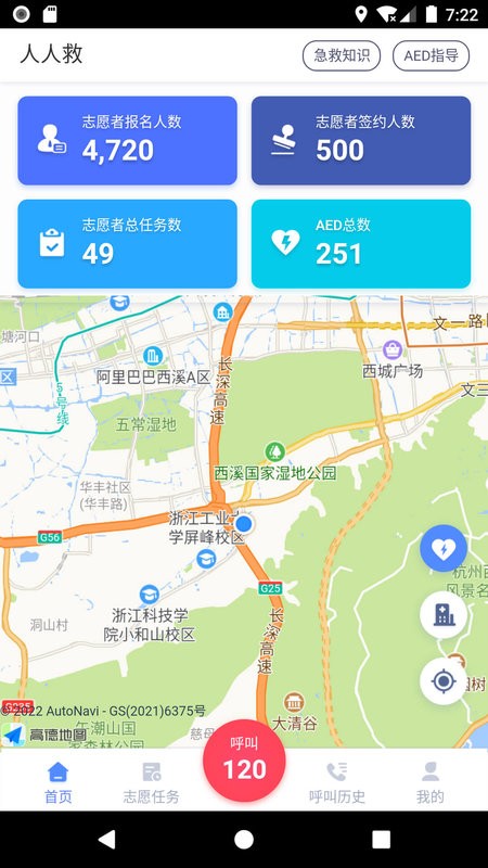 人人救最新版截图2
