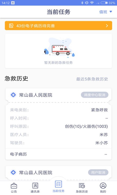 急救120医疗端app截图2